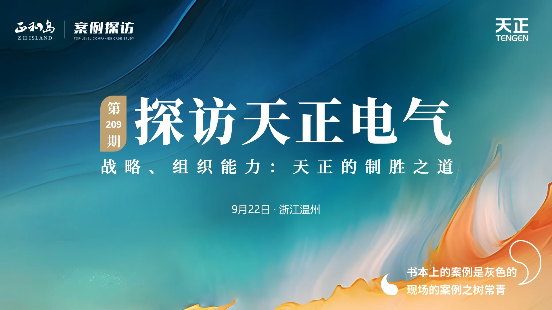 企业做久，人生做赢，不忘初心赢未来！正和岛 走进果乱码国色天香视频，探访制胜之道